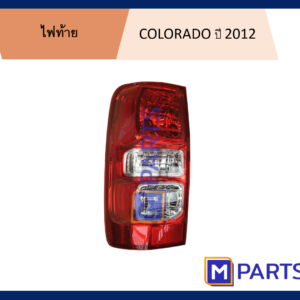 ไฟท้าย เสื้อไฟท้าย เชฟโรเลต โคโลราโด้ CHEVROLET COLORADO ปี 2012 ข้างซ้าย (คนนั่ง)