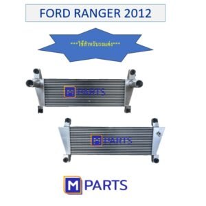 อินเตอร์คูลเลอร์ ฟอร์ด แรนเจอร์ FORD RANGER 2012 อลูมิเนียมทั้งใบ