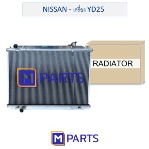 หม้อน้ำ NISSAN เครื่อง YD25 อลูมิเนียมทั้งใบ MPARTS