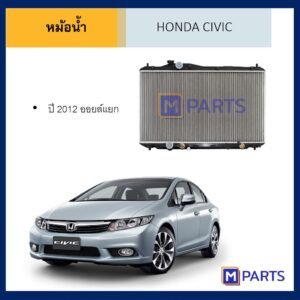 หม้อน้ำ ฮอนด้า ซีวิค HONDA CIVIC ปี 2012 ออยล์แยก เกียร์ออโต้