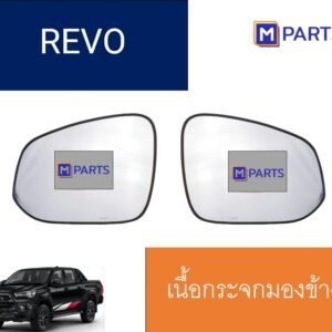 เนื้อกระจกมองข้าง / เลนส์กระจกมองข้าง Toyota Hilux REVO