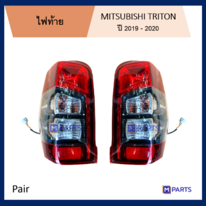 ไฟท้าย เสื้อไฟท้าย มิตซูบิชิ ไทรทัน MITSUBISHI TRITON ปี 2019 - 2020 เป็นคู่