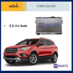 หม้อน้ำ ฟอร์ด เอสแคป 2.3 ซีซี เกียร์ออโต้ FORD ESCAPE 2.3 CC AUTO