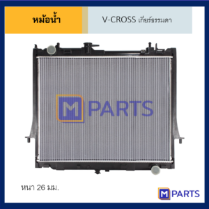 หม้อน้ำ อีซูซุ วีครอส ISUZU V-CROSS เกียร์ธรรมดา