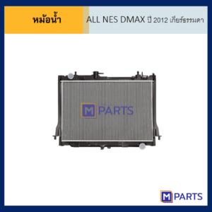 หม้อน้ำ อีซูซุ ออลนิว ดีแม็กซ์ ISUZU ALL NEW DMAX ปี 2012 เกียร์ออโต้