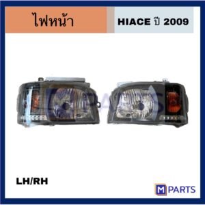 ไฟหน้า TOYOTA HIACE COMMUTER  ปี 2009  โตโยต้า ไฮเอท คอมมูเตอร์ ไฟหน้าเเต่งสีดำ เป็นคู่ SET