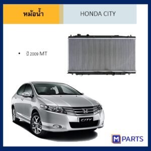 หม้อน้ำ ฮอนด้า ซิตี้ HONDA CITY ปี 2008-2014 เกียร์ธรรมดา