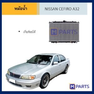 หม้อน้ำ นิสสัน เซฟีโร่ NISSAN CEFIRO A32 เกียร์ออโต้