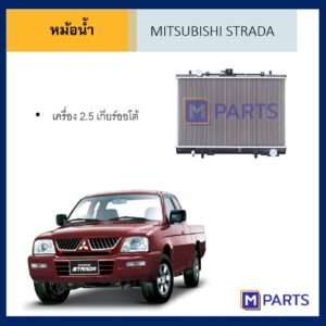หม้อน้ำ มิตซูบิชิ สตราด้า MITSUBISHI STRADA เครื่อง 2.5 เกียร์ออโต้