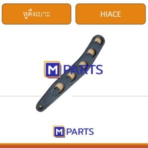 หูดึงเบาะนั่ง TOYOTA HIACE