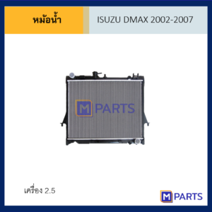 หม้อน้ำอีซูซุ ดีแม็กซ์ ISUZU DMAX ปี 2002-2007 เกียร์ธรรมดา เครื่อง 2.5 หนา 16 มิล