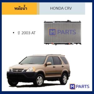 หม้อน้ำ ฮอนด้า ซีอาร์วี HONDA CRV ปี 2003 เกียร์ออโต้