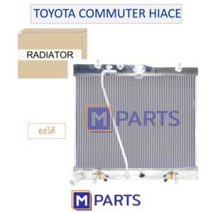 หม้อน้ำ TOYOTA HIACE ปี 2005-2013 เบนซิล อลูมิเนียมทั้งใบ เกียร์ออโต้