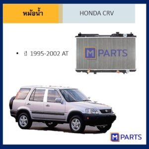 หม้อน้ำ ฮอนด้า ซีอาร์วี HONDA CRV ปี 1995-2002 เกียร์ออโต้