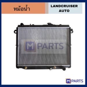 หม้อน้ำ toyota land cruiser AUTO