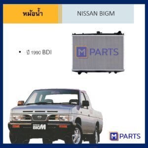 หม้อน้ำ นิสสัน บิ๊กเอ็ม NISSAN BIGM BDI ปี 1990