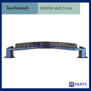 โครงกันชนหน้า ฮอนด้า แจ๊ส HONDA JAZZ ปี 2009
