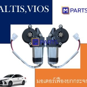 MPARTS มอเตอร์ เฟืองยกกระจกไฟฟ้า วีออส VIOS 2003-2006 อัลติส ALTIS 2001-2007