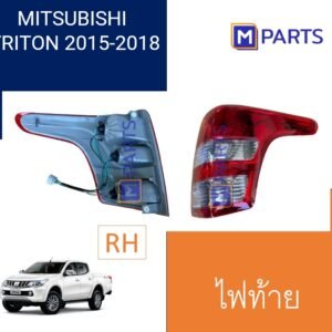ไฟท้าย เสื้อไฟท้าย MITSUBISHI TRITON ปี 2015-2018 ข้างขวา (คนขับ)