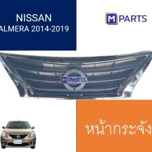 หน้ากระจัง/หน้ากาก NISSAN ALMERA 2014-2019
