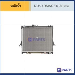 หม้อน้ำ อีซูซุ ดีแม็กซ์ IZUSU DMAX เครื่อง 3.0 AUTO 3.0 เกียร์ออโต้