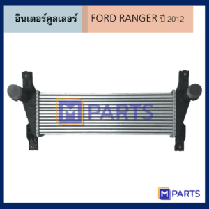 MPARTS อินเตอร์คูลเลอร์ ฟอร์ด แรนเจอร์ FORD RANGER ปี 2012-2018 / บีที 50 โปร BT 50 PRO