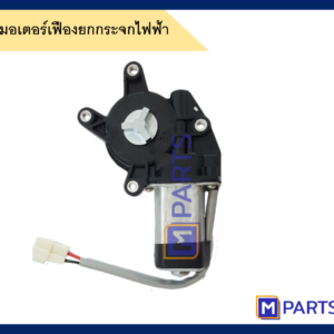 มอเตอร์เฟืองยกกระจก Mitsubishi Lancer ECAR ข้างหน้าซ้าย