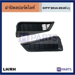 ฝาปิดสปอร์ตไลท์ HONDA CITY ปี2014 ฝาครอบไฟตัดหมอก เเบบทึบ ดำล้วน ไม่มีรู เหมาะกับรุ่นฮอนด้า ซิตี้ สินค้าคุณภาพดี