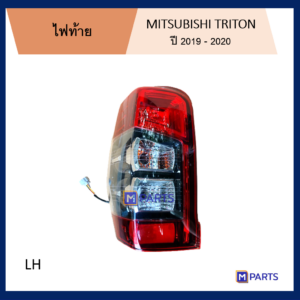 ไฟท้าย เสื้อไฟท้าย มิตซูบิชิ ไทรทัน MITSUBISHI TRITON ปี 2019 - 2020 ข้างซ้าย (คนนั่ง)