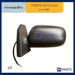 กระจกมองข้าง โตโยต้า อัลติส TOYOTA ALTIS ปี 2001-2006 ข้างซ้าย