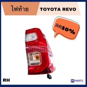 MPARTS ไฟท้าย+ขั้วหลอด โตโยต้า รีโว่ TOYOTA REVO ปี 2021 LED ข้างซ้าย  มีตำหนิเล็กน้อย(ใส่เเล้วมองไม่เห็น)