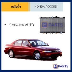 หม้อน้ำ ฮอนด้า แอคคอร์ด HONDA ACCORD ปี 1994-1997 เกียร์ออโต้