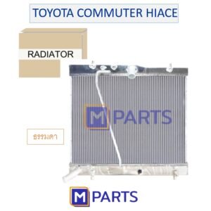 หม้อน้ำ TOYOTA HIACE ปี 2005-2013 เบนซิล อลูมิเนียมทั้งใบ เกียร์ธรรมดา