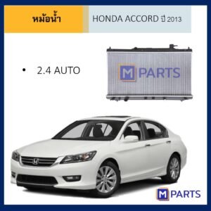 หม้อน้ำ ฮอนด้า แอคคอร์ด HONDA ACCORD ปี 2013-2017 เครื่อง 2.4  เกียร์ออโต้