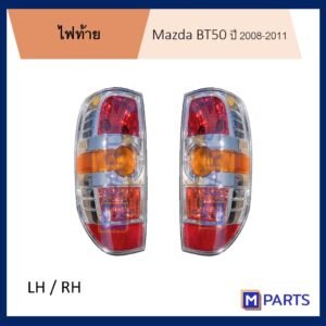 MPARTS ไฟท้าย เสื้อไฟท้าย มาสด้า บีที 50 MAZDA BT 50 ปี 2008-2011 ขอบชุบ แถมขั้ว ไม่หลอด