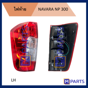 ไฟท้าย เสื้อไฟท้าย นิสสัน นาวาร่า NISSAN NAVARA NP 300 พร้อมขั้ว+หลอด ข้างซ้าย (คนนั่ง)