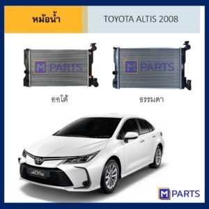 หม้อน้ำ โตโยต้า อัลติส  TOYOTA ALTIS ปี 2008 เกียร์ธรรมดา
