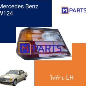 ไฟท้าย Mercedes Benz W124 ข้างซ้าย