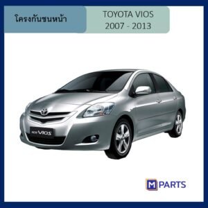 โครงกันชนหน้า โตโยต้า วีออส TOYOTA VIOS ปี 2007 /2008 / 2009 / 2010 / 2011 / 2012 / 2013