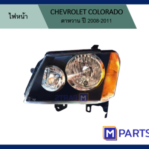 ไฟหน้า เชฟโลเรต โคโลราโด้ CHEVROLET COLORADO ตาหวาน ปี 2008-2011 ข้างซ้าย