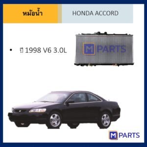 หม้อน้ำ ฮอนด้า แอคคอร์ด HONDA ACCORD ปี 1998 V6 3.0L
