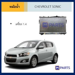 หม้อน้ำ เชฟโรลเต โซนิค ออโต้   CHEVROLET SONIC เกียร์ออโต้
