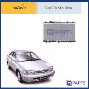 หม้อน้ำ โตโยต้า โซลูน่า เกียร์ออโต้ ออโต้ TOYOTA SOLUNA AUTO
