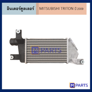 MPARTS อินเตอร์คูลเลอร์ มิตซูบิชิ ไตรตัน MITSUBISHI TRITON ปี 2009