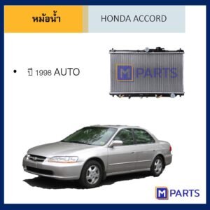 หม้อน้ำ ฮอนด้า แอคคอร์ด HONDA ACCORD ปี 1998  เกียร์ออโต้