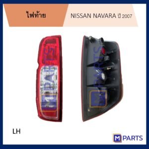 ไฟท้าย เสื้อไฟท้าย นิสสัน นาวาร่า NISSAN NAVARA ปี 2007 ไม่มีขั้วหลอด ข้างซ้าย (คนนั่ง)